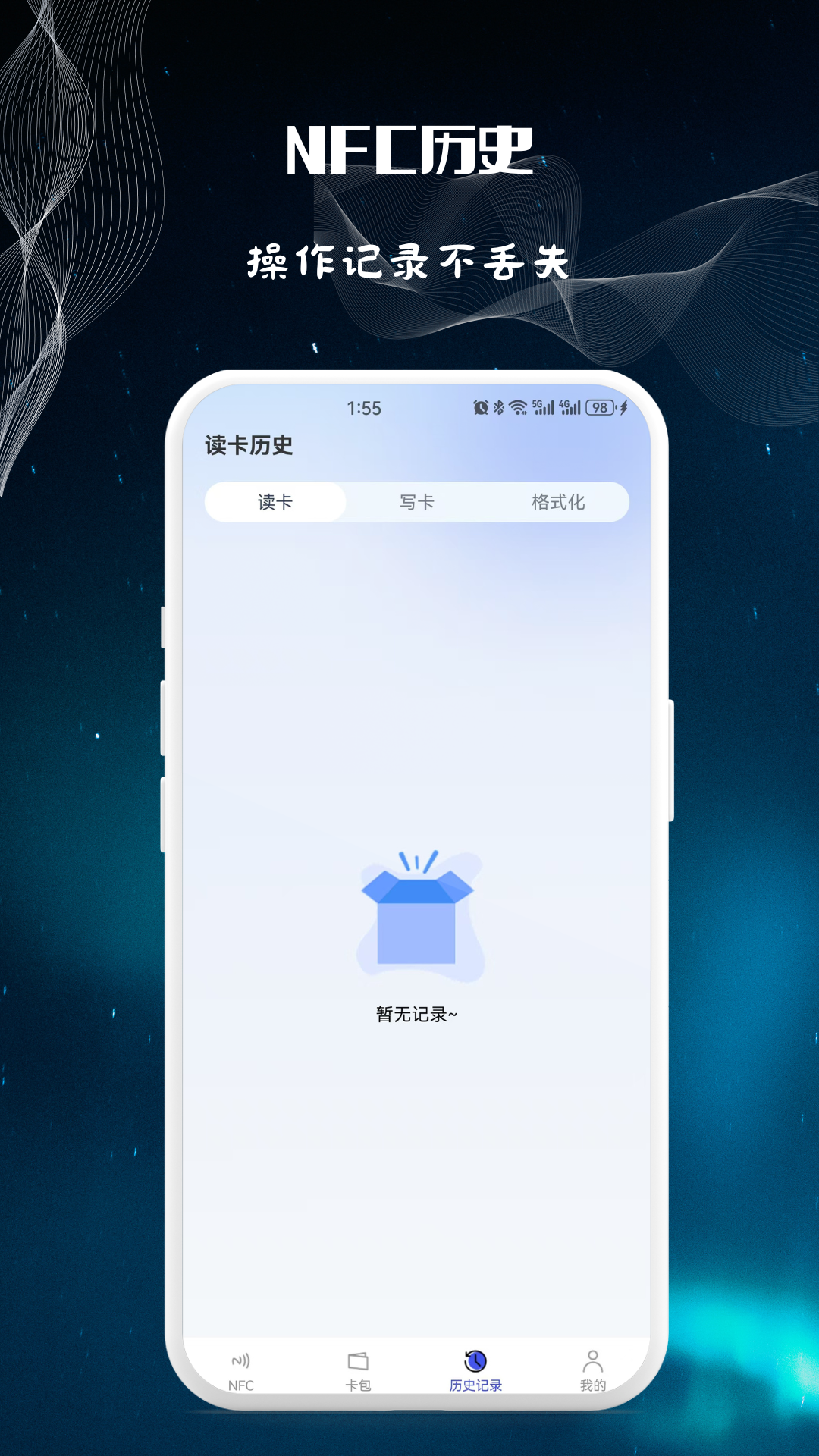 NFC万用读卡专家截图4