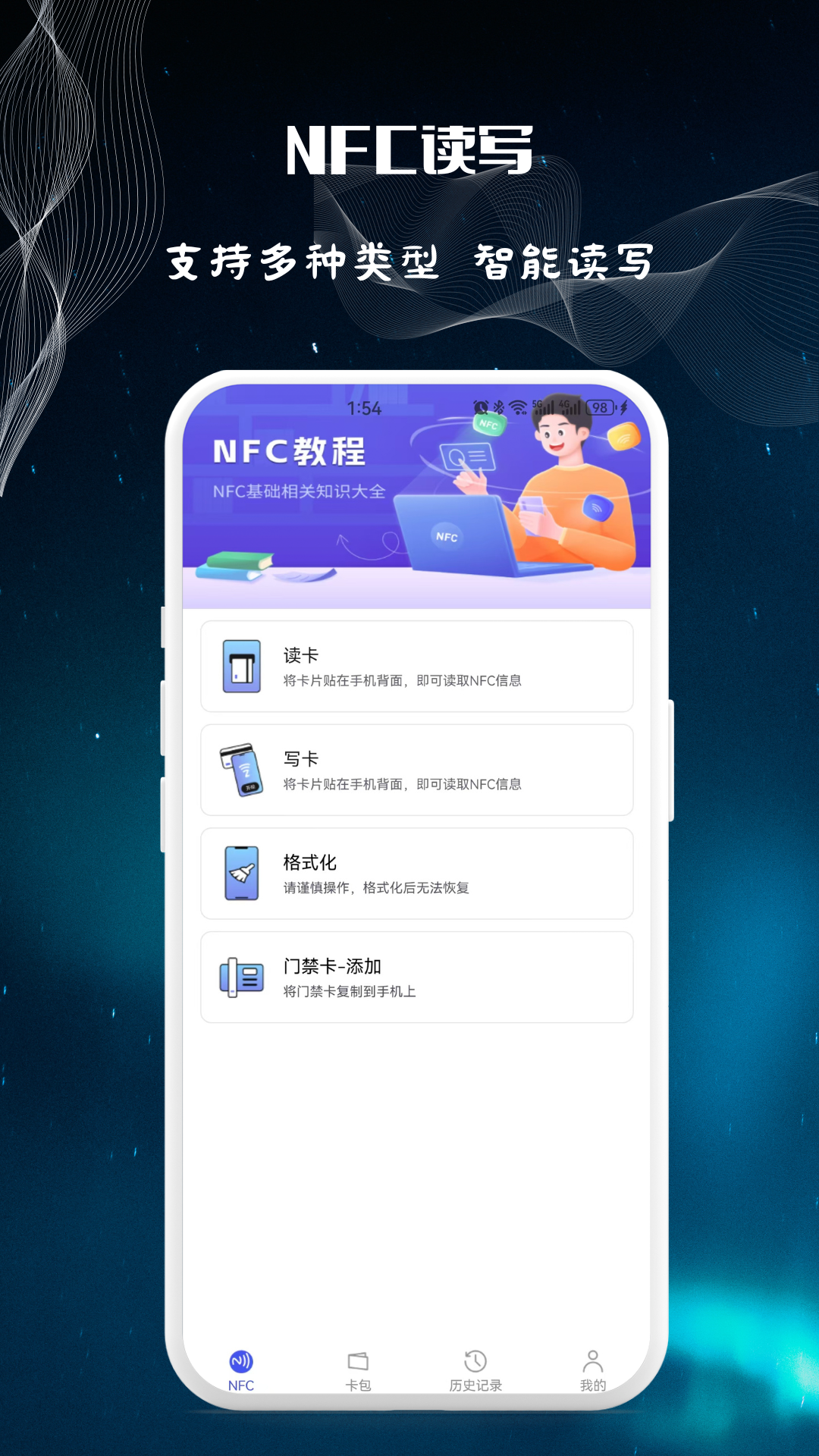 NFC万用读卡专家截图3