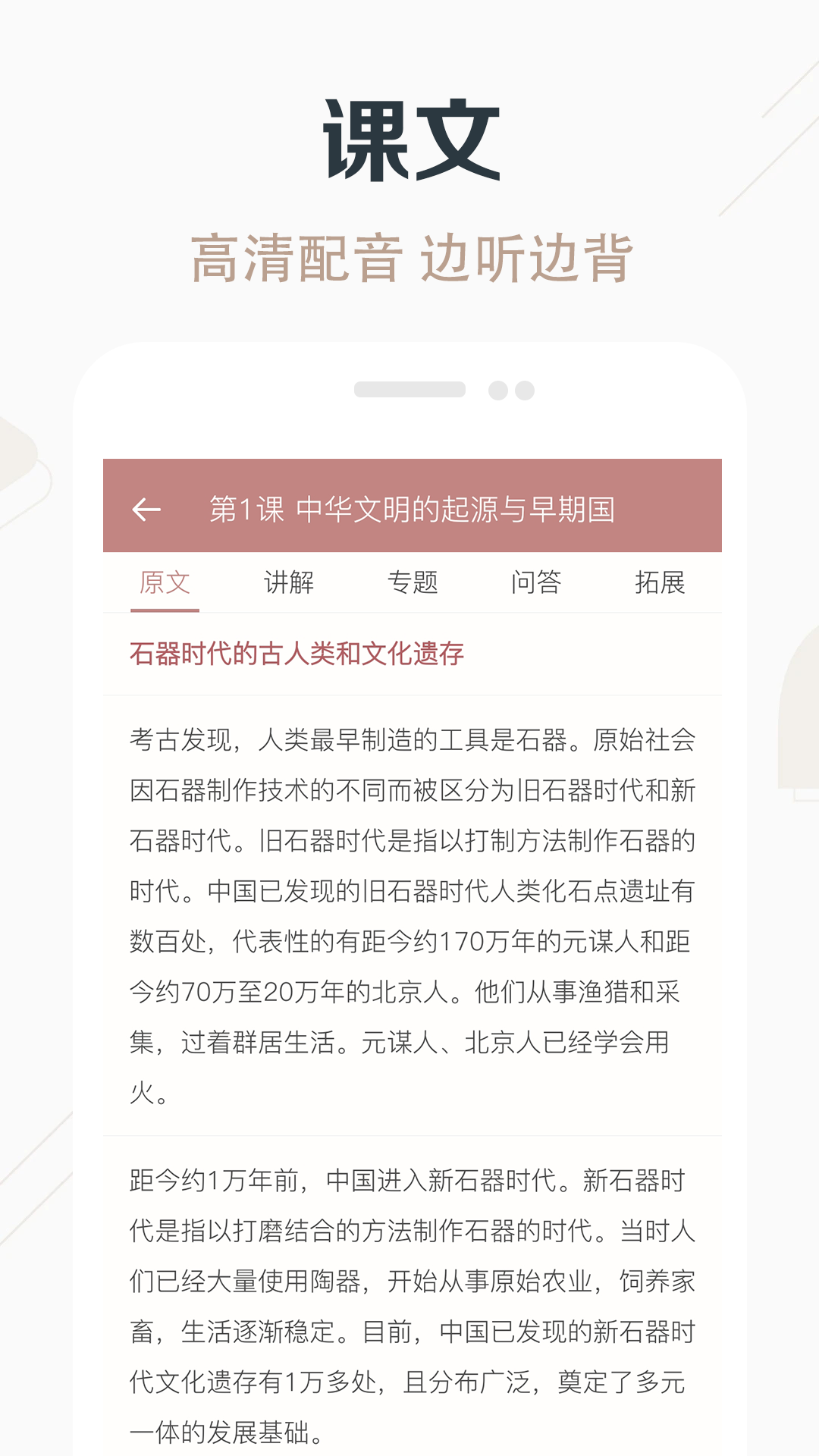 高中歷史課堂app截圖3