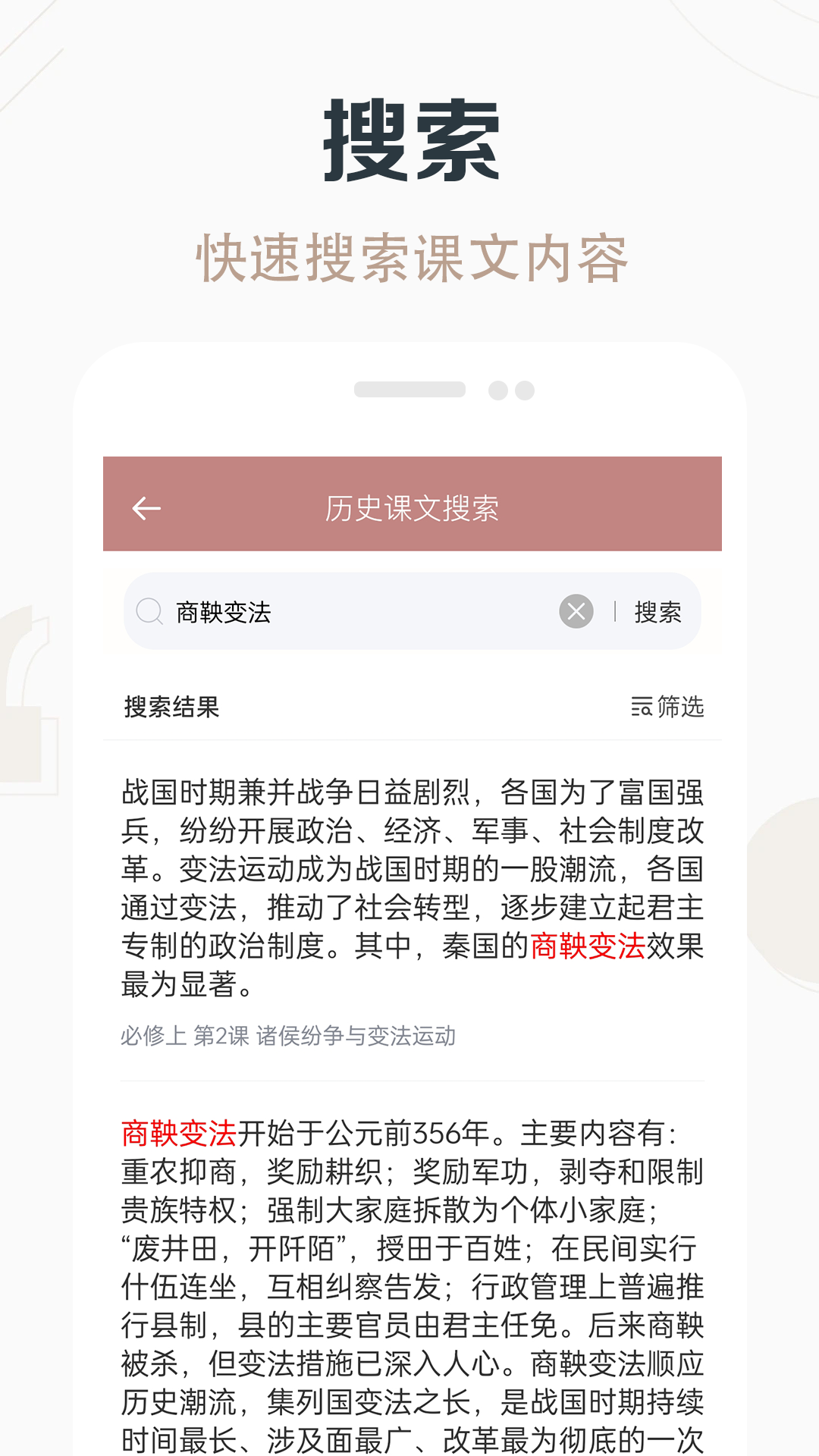 高中歷史課堂app截圖4