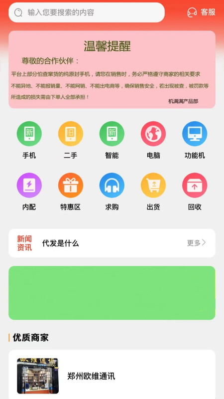 机满满软件展示图4