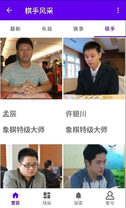 亚艾元象棋谱截图3