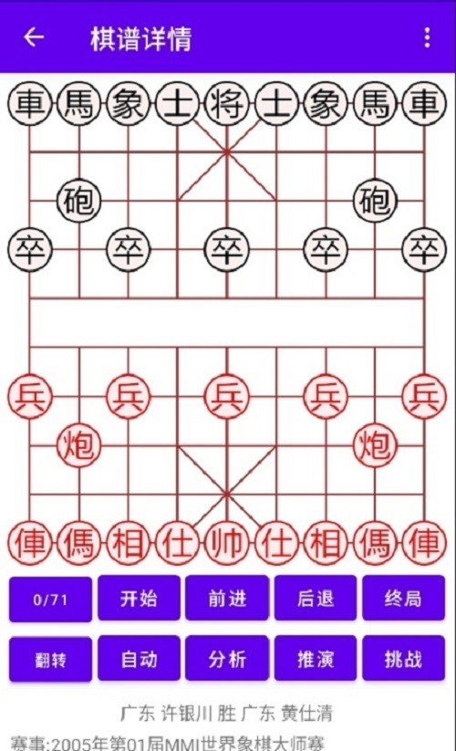 亚艾元象棋谱截图2