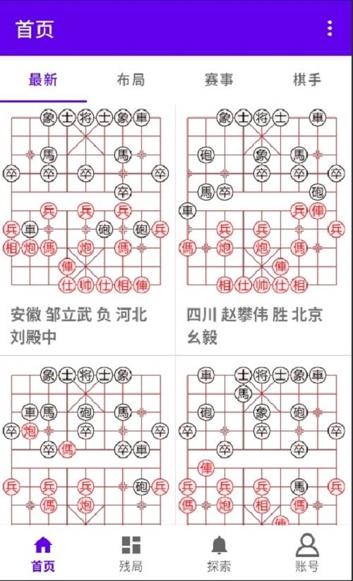 亚艾元象棋谱截图1