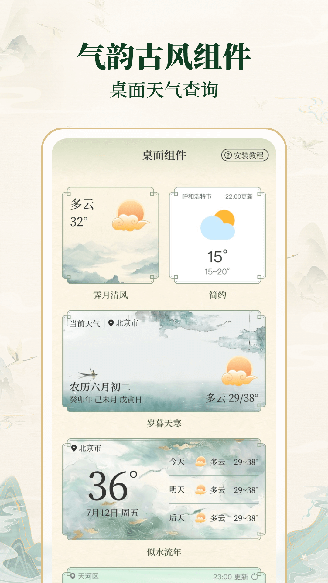 
明日天气查询app