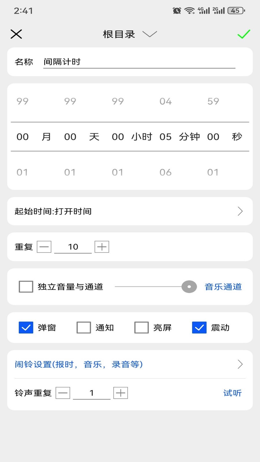 語音報時鬧鐘app電腦版截圖4