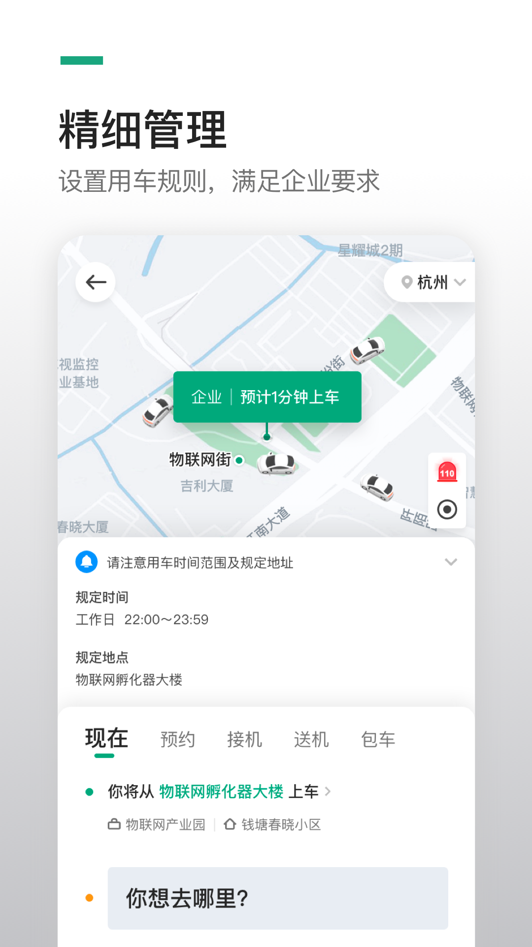 曹操企業(yè)版電腦版截圖3