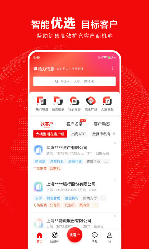 
给力讯息app