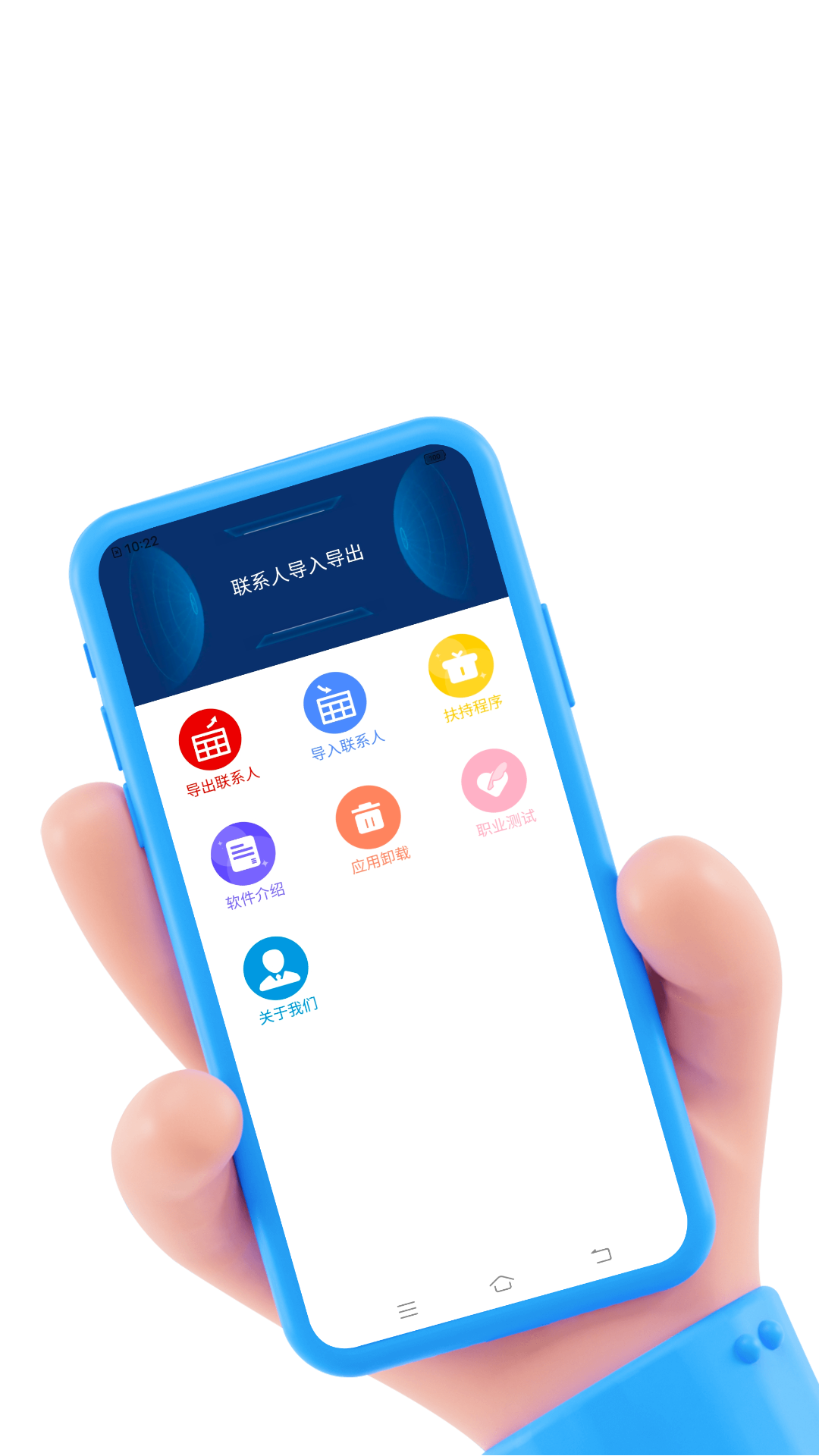 聯(lián)系人導(dǎo)入導(dǎo)出app截圖1