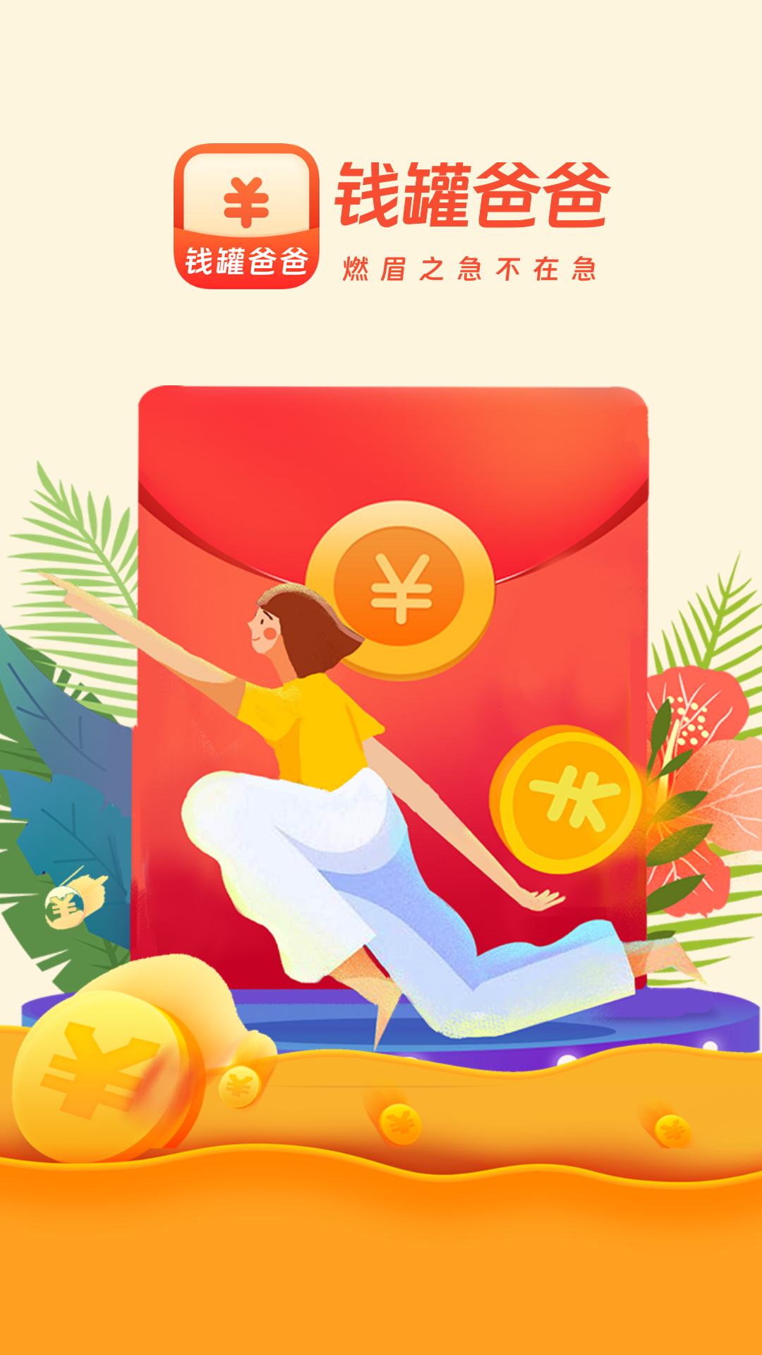 錢罐爸爸截圖1
