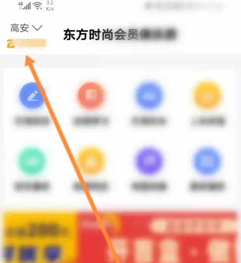 东方时尚app怎么退款 东方时尚申请退款方法
