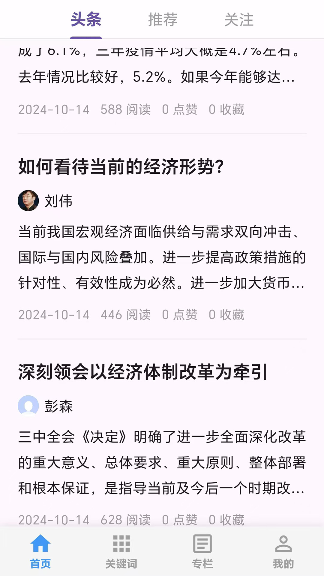 爱思想截图1