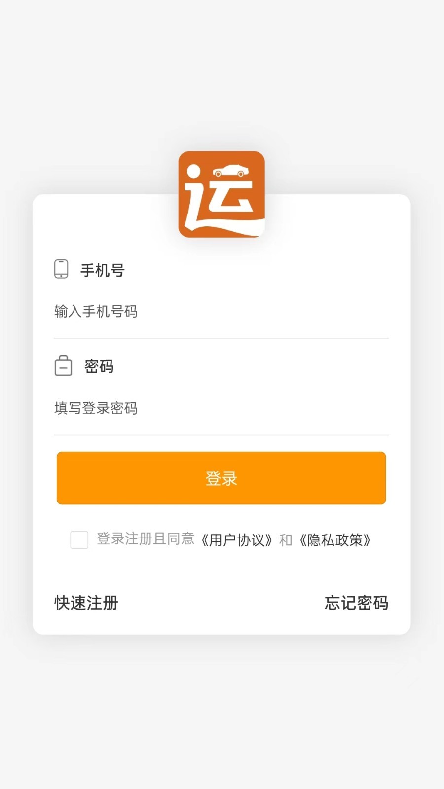 運(yùn)車達(dá)app截圖3