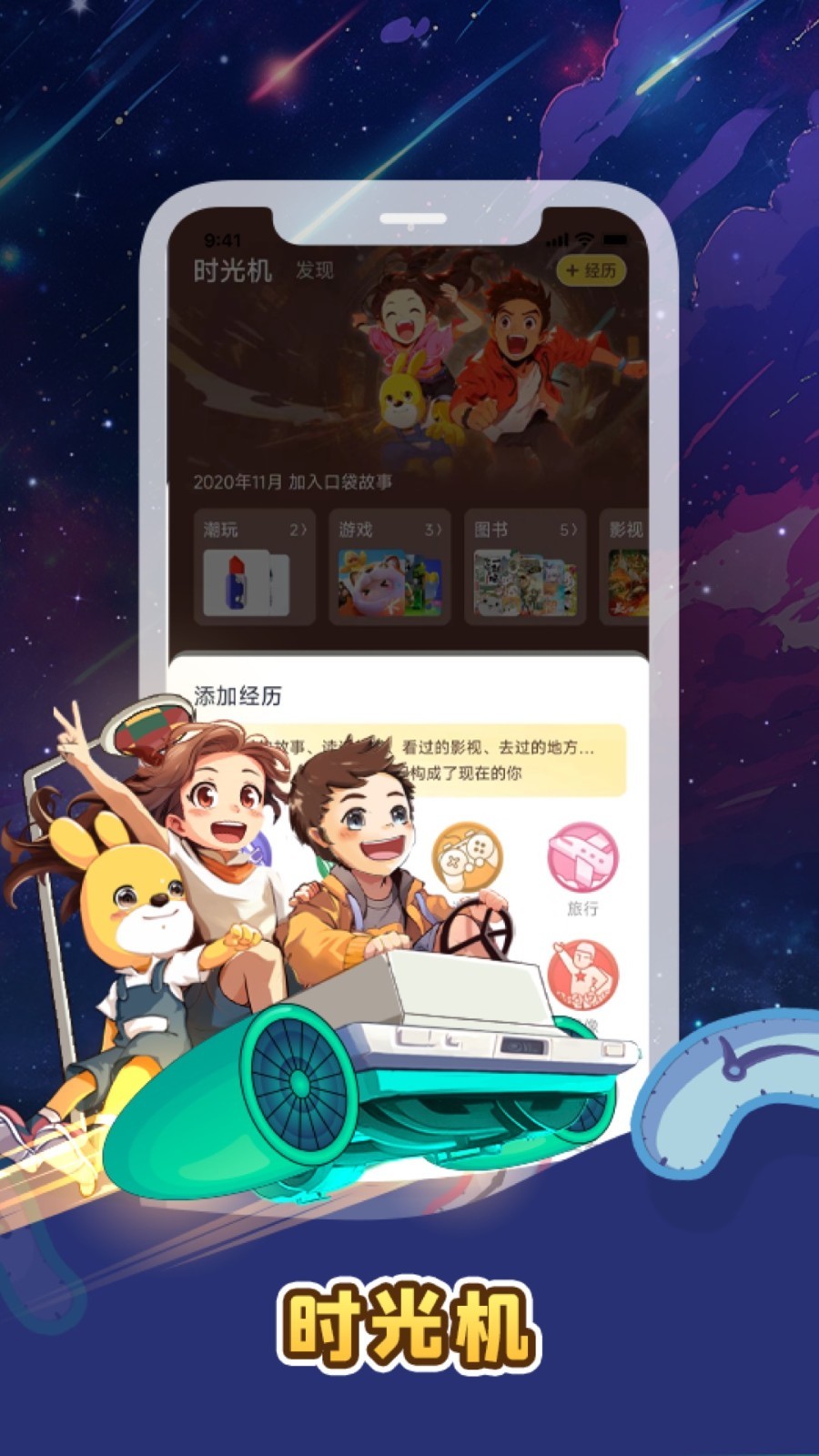 口袋故事截圖3