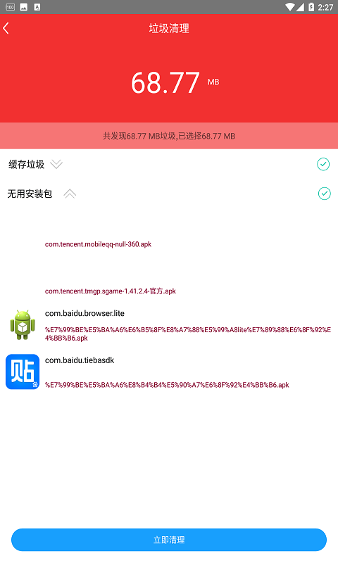 
手机快速充电加速器app