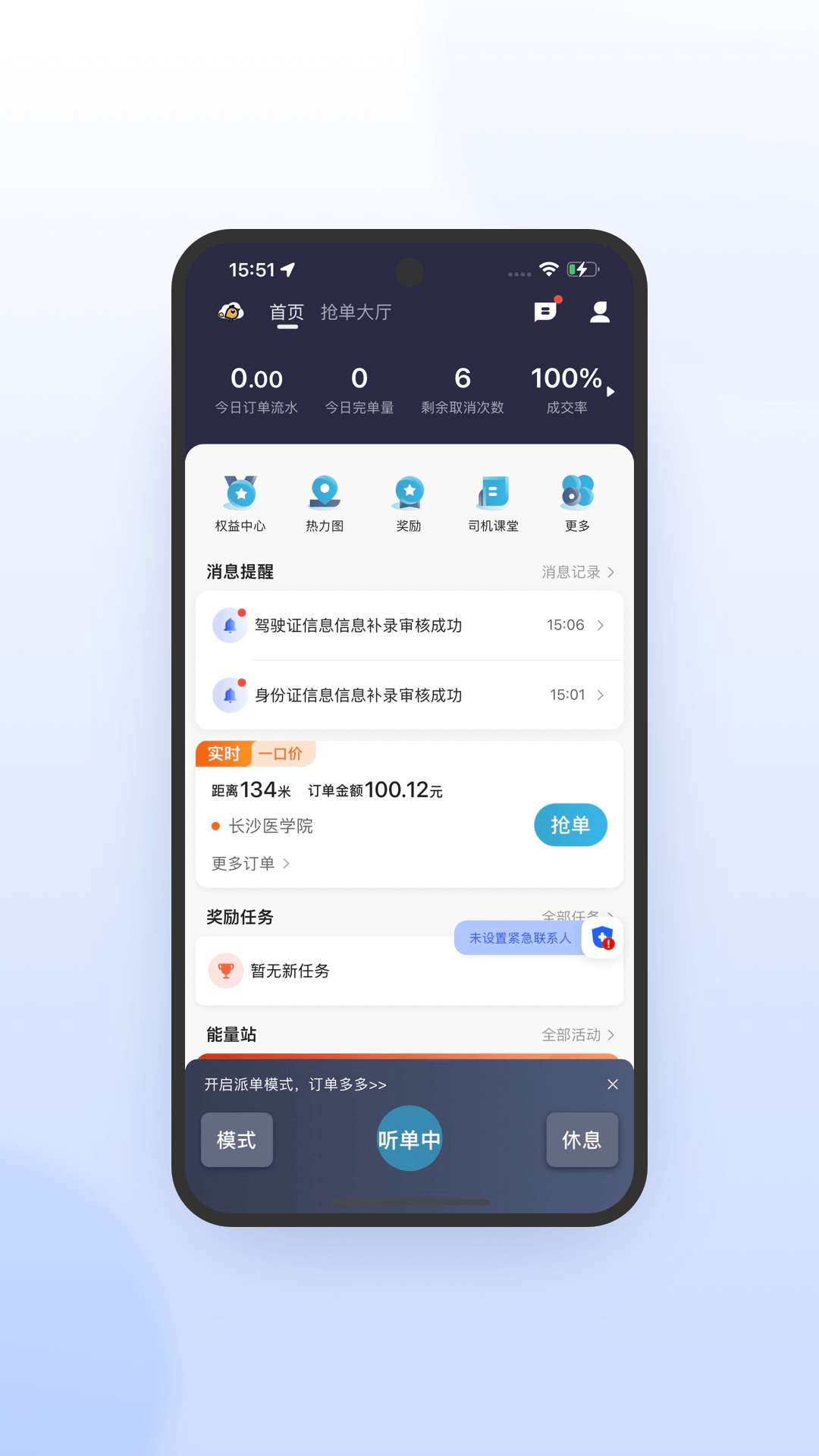 喜行约车极速版截图3