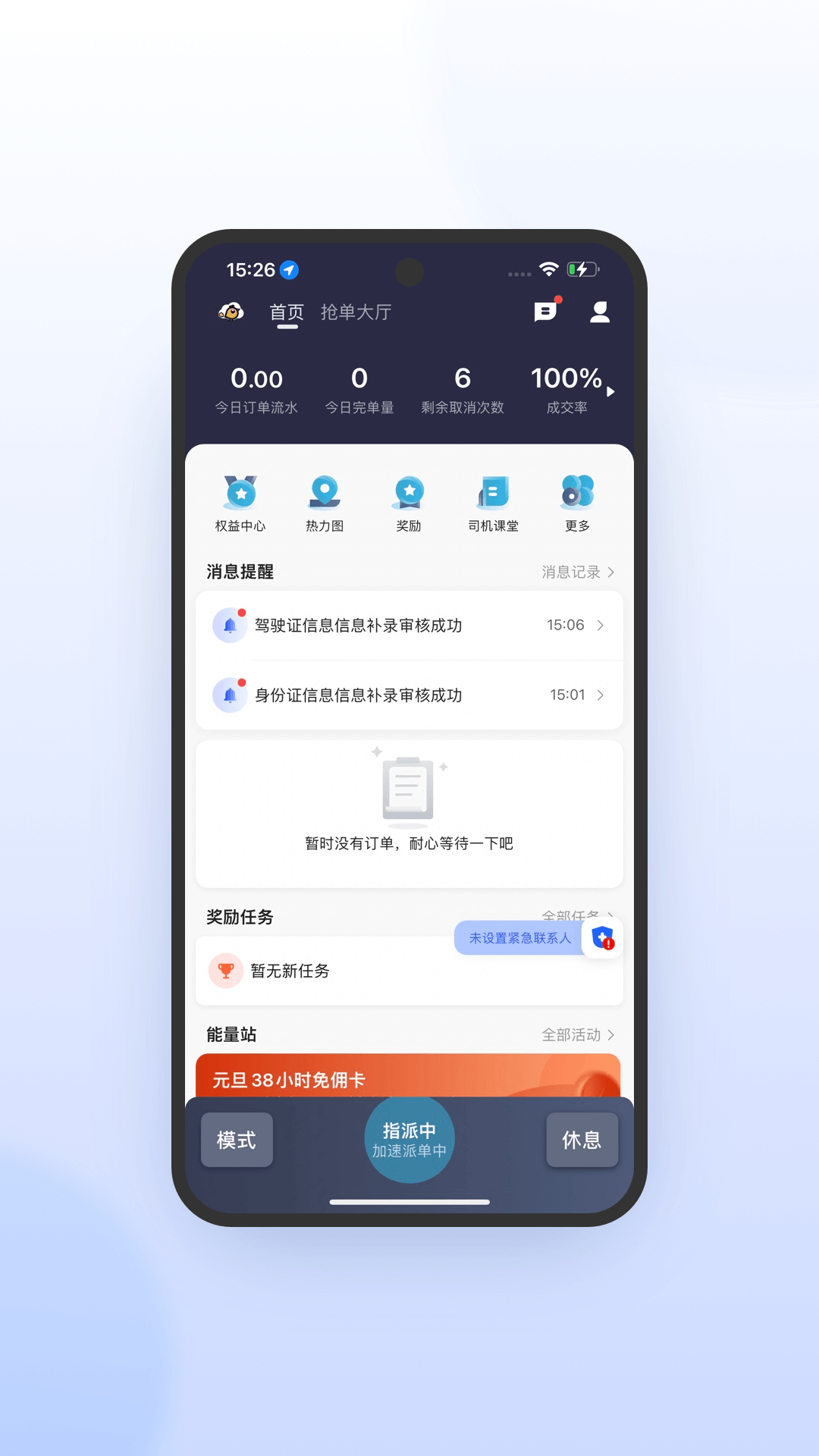 喜行约车极速版截图2