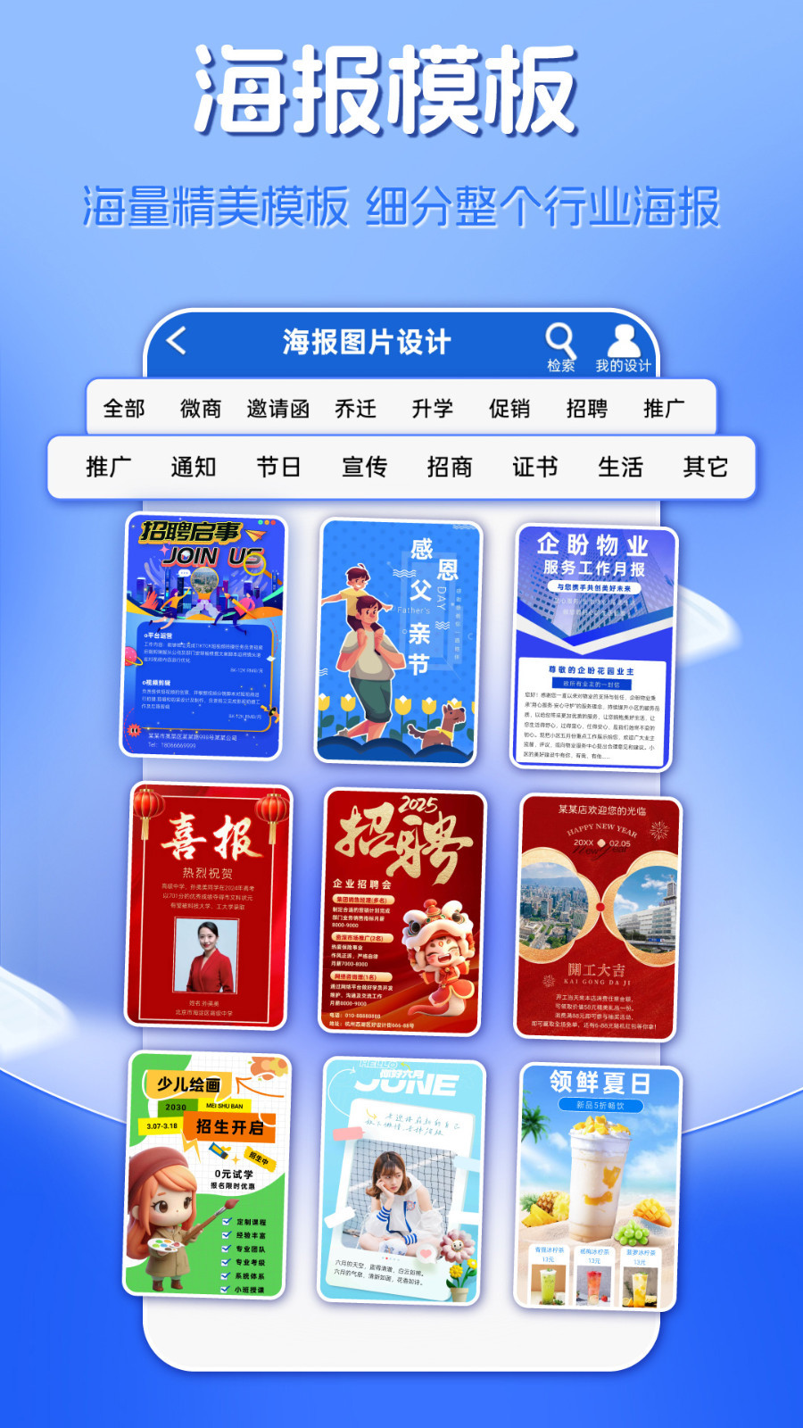 海報制作app電腦版截圖2