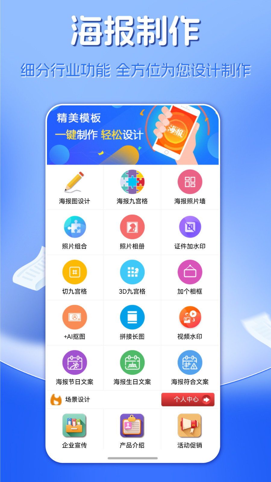 海報制作app電腦版截圖1