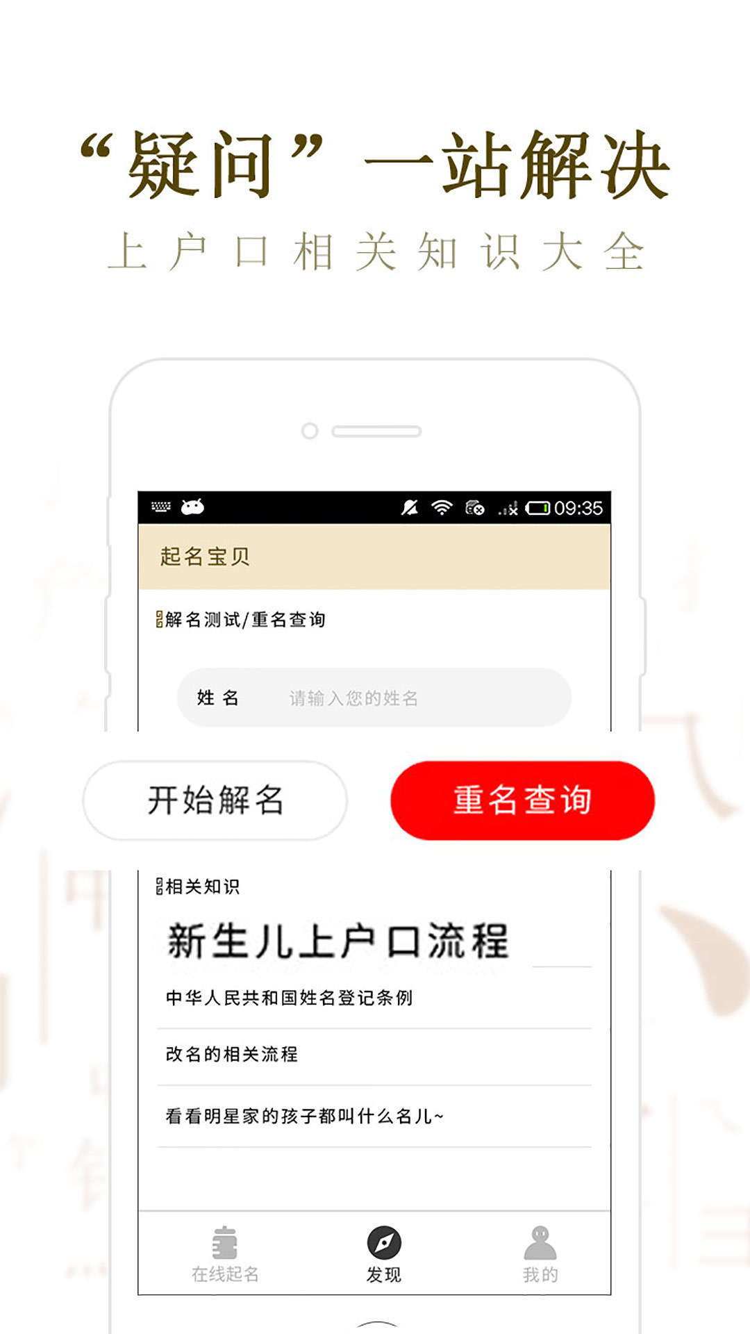 起名寶貝app電腦版截圖4