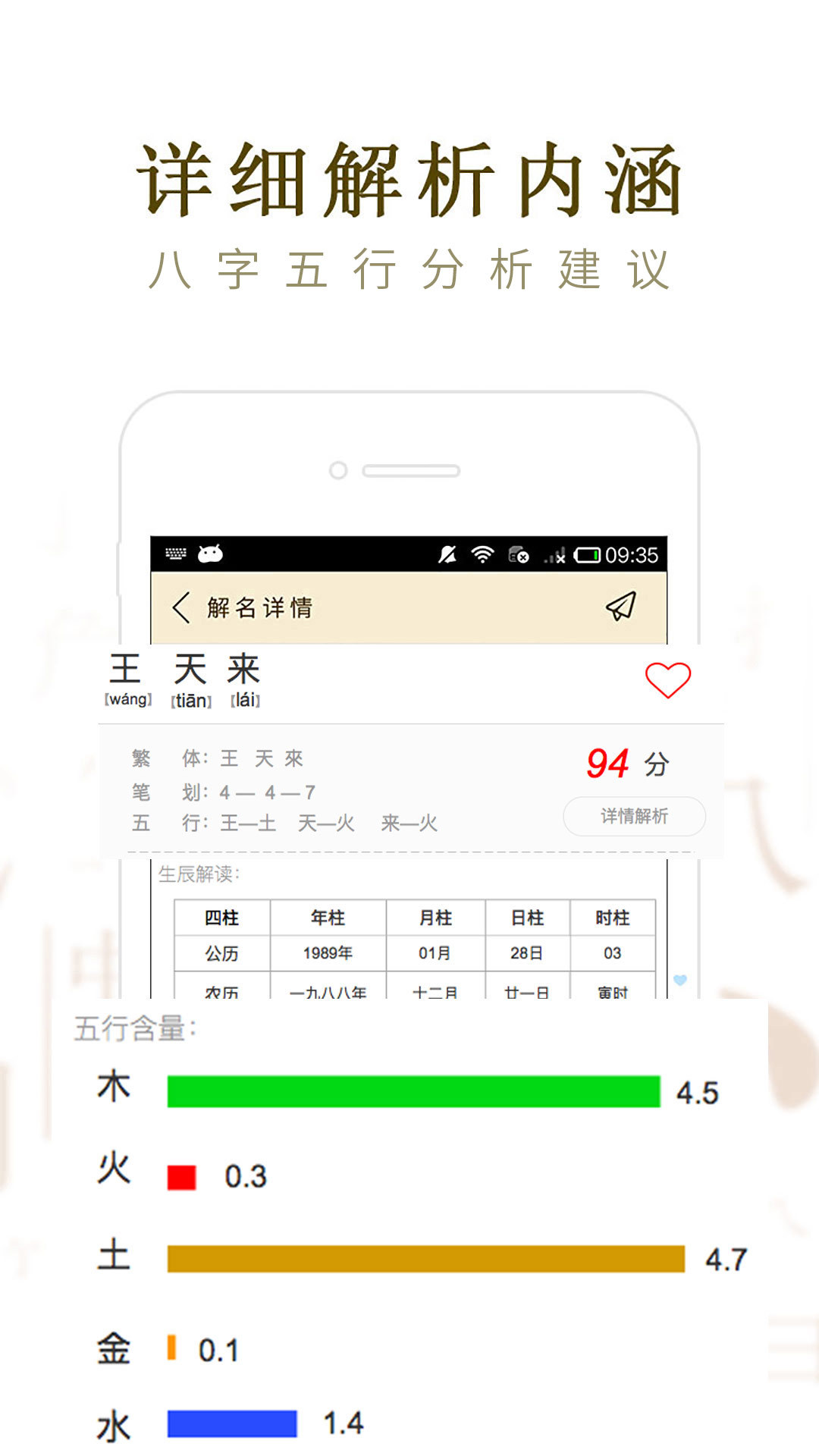 起名寶貝app電腦版截圖3
