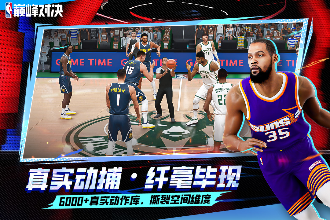 NBA巔峰對(duì)決截圖2