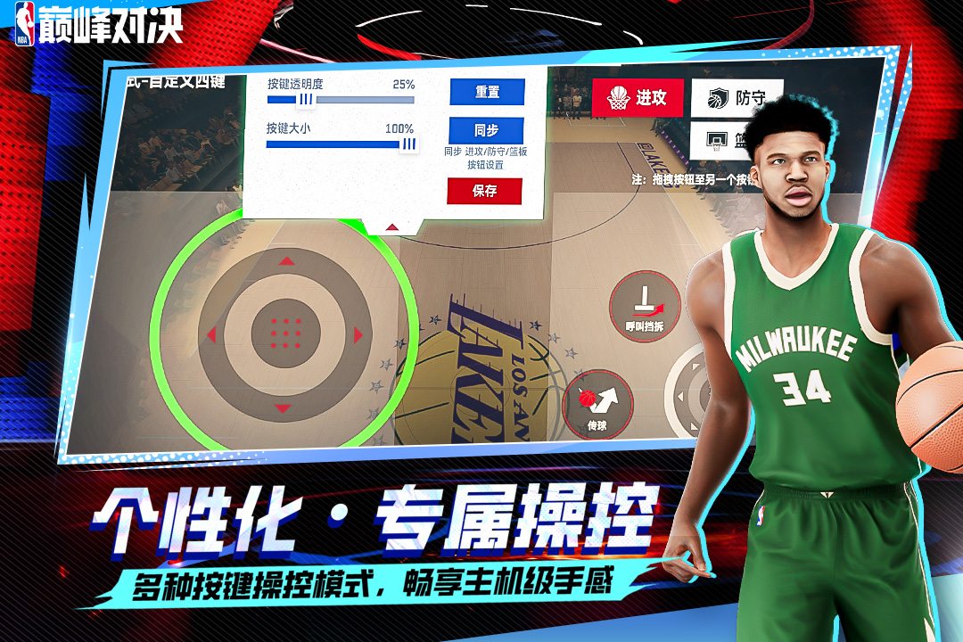 NBA巔峰對(duì)決截圖4