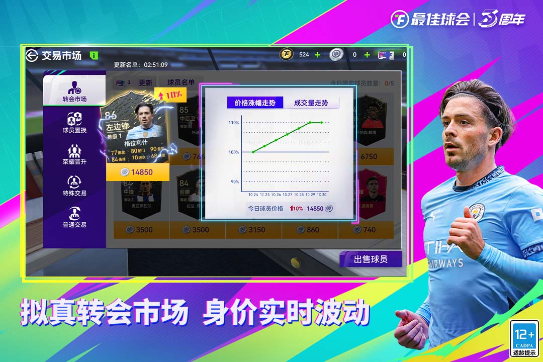 最佳球會(huì)電腦版截圖4