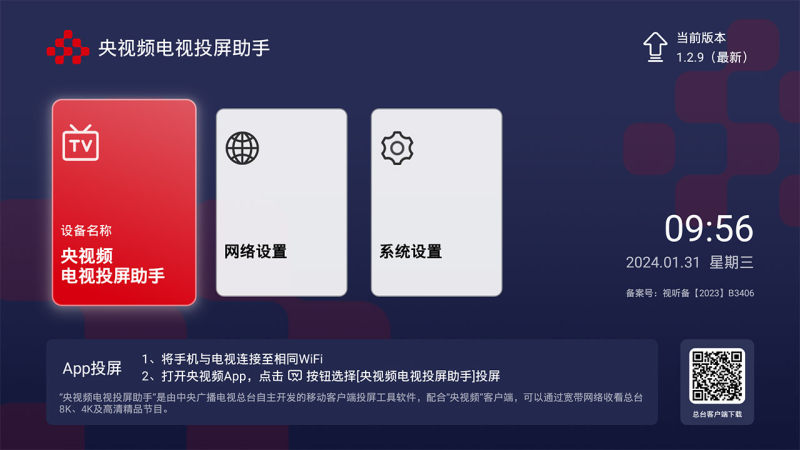 央視頻電視投屏助手電腦版截圖1