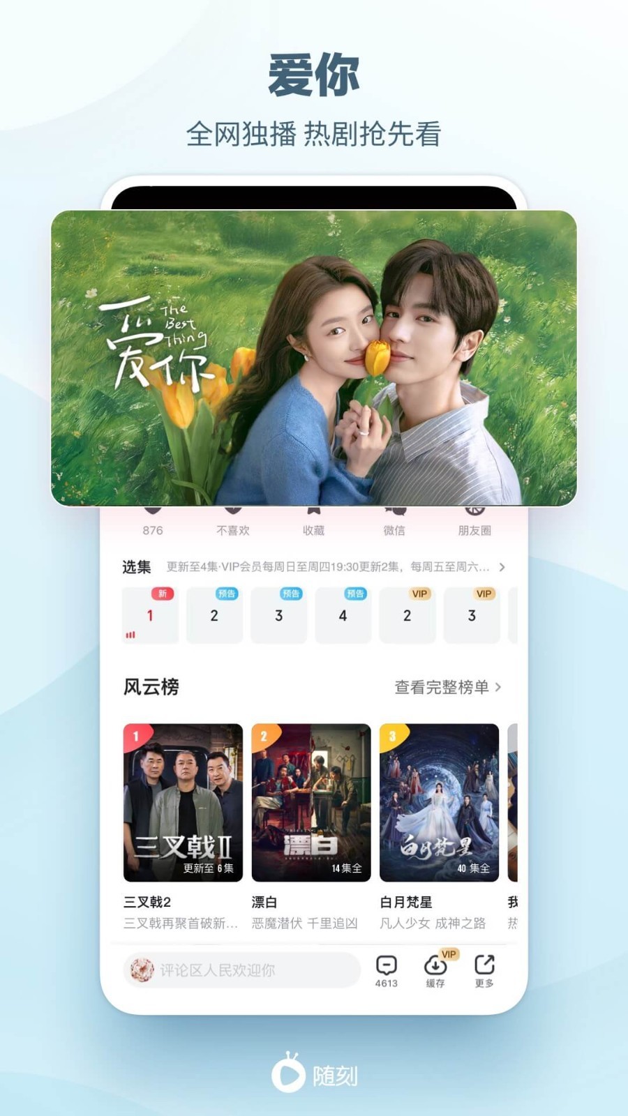 愛奇藝隨刻極速版截圖3
