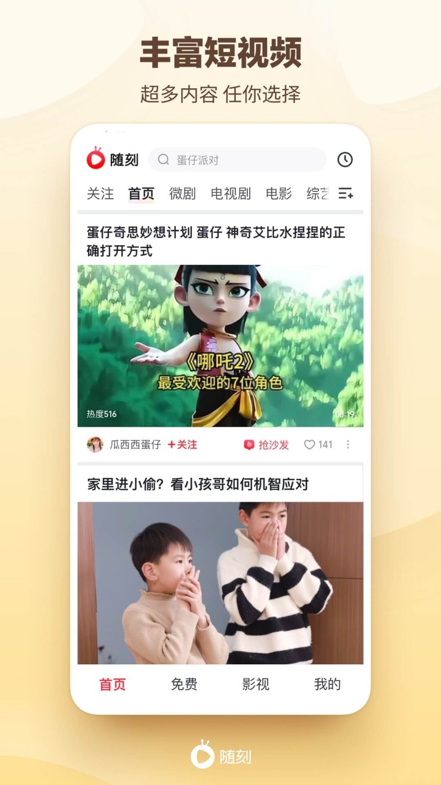 愛奇藝隨刻極速版截圖1