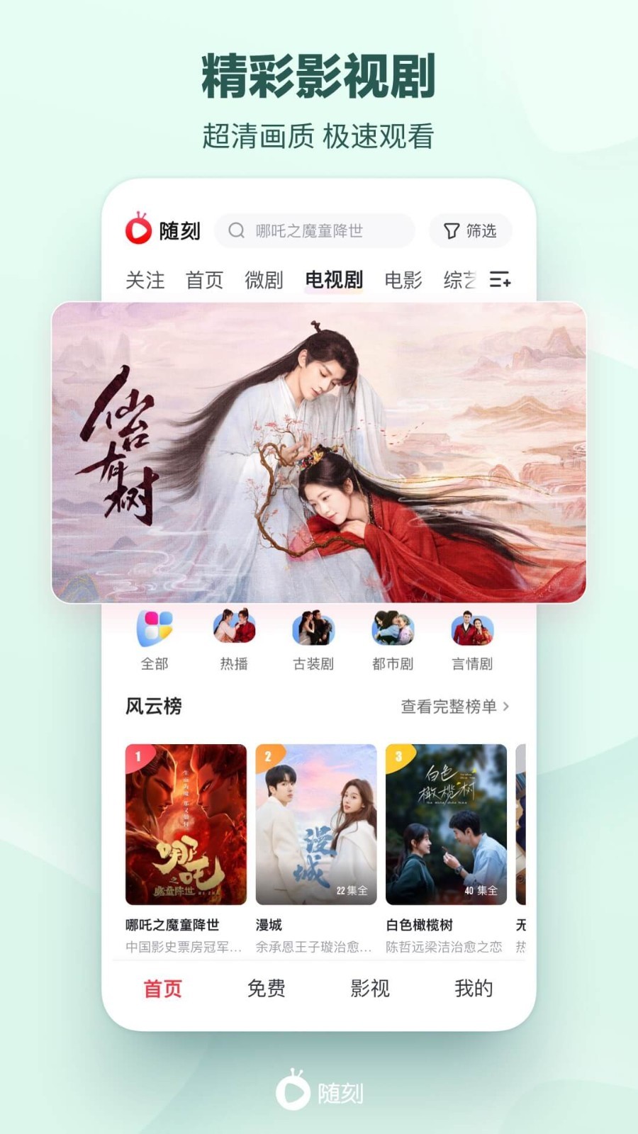 愛奇藝隨刻極速版截圖4