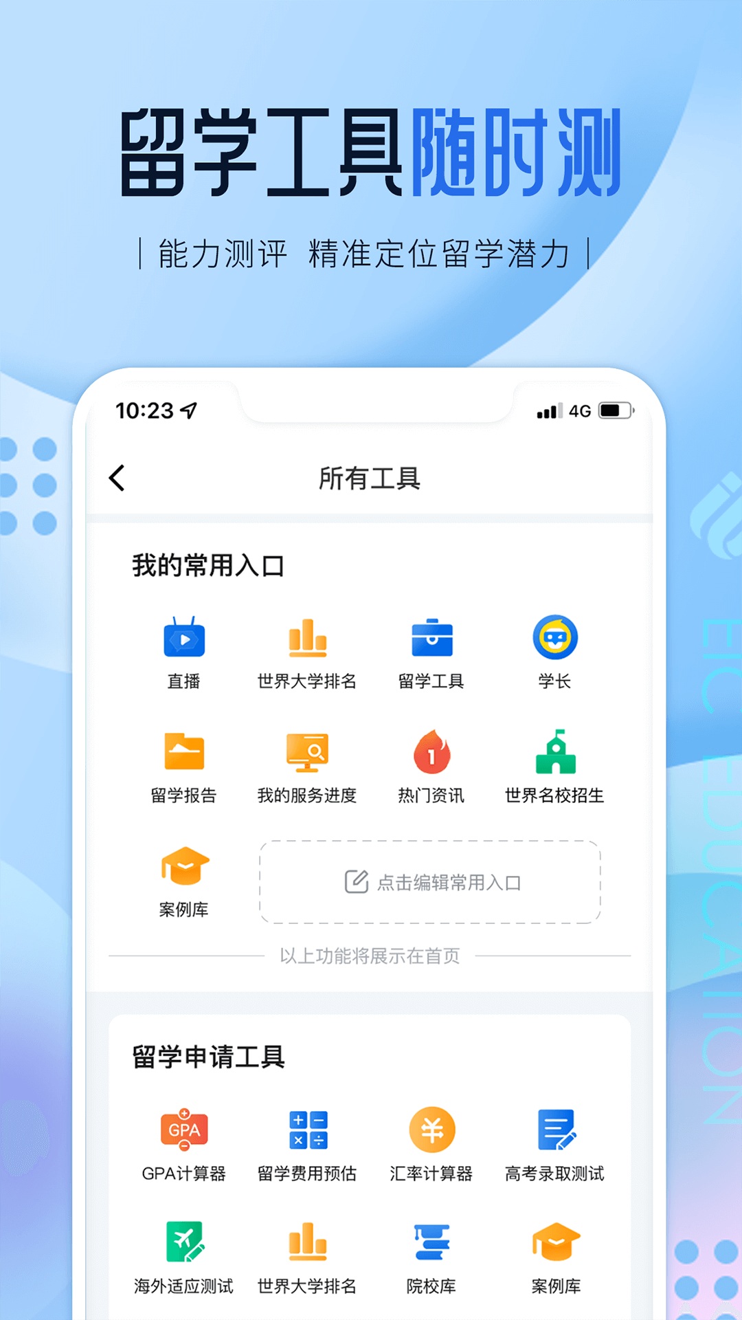 启德留学截图3