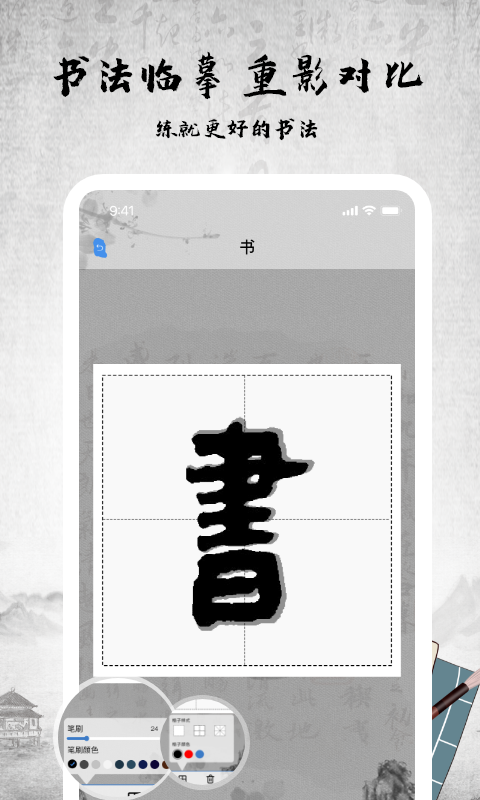 书法字库截图2