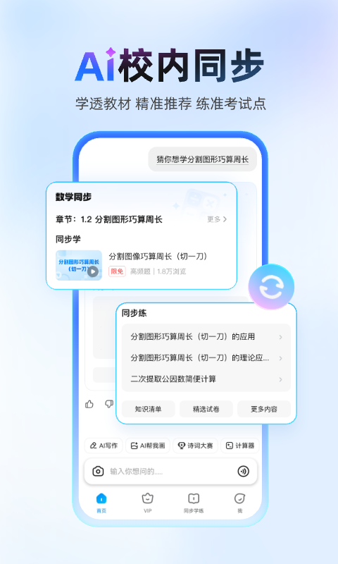 作業(yè)幫電腦版截圖3