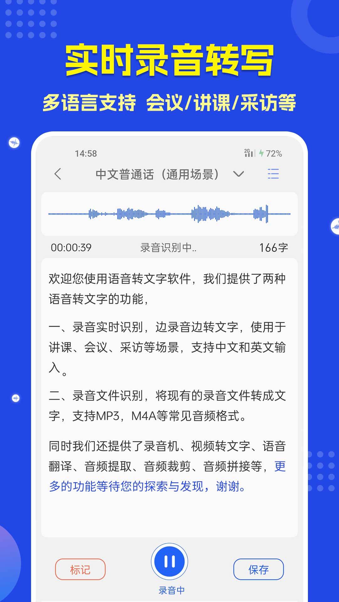 語音轉文字助手電腦版截圖3