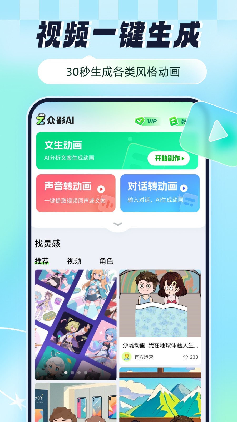 眾影AI截圖1