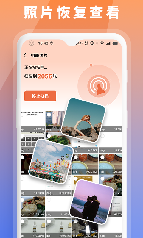 數(shù)據(jù)恢復(fù)大師app截圖3