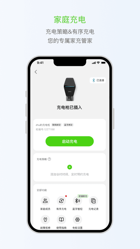 開邁斯充電app截圖4