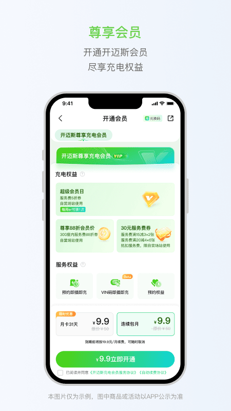 開邁斯充電app截圖3