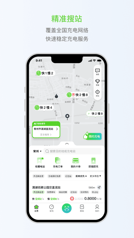 開邁斯充電app截圖2