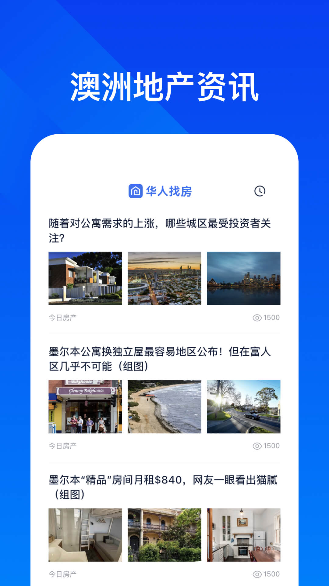 
华人找房