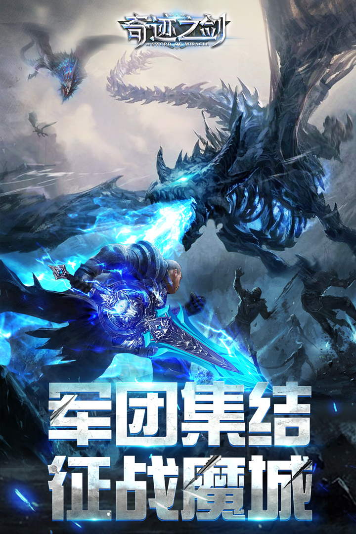 奇跡之劍電腦版截圖1
