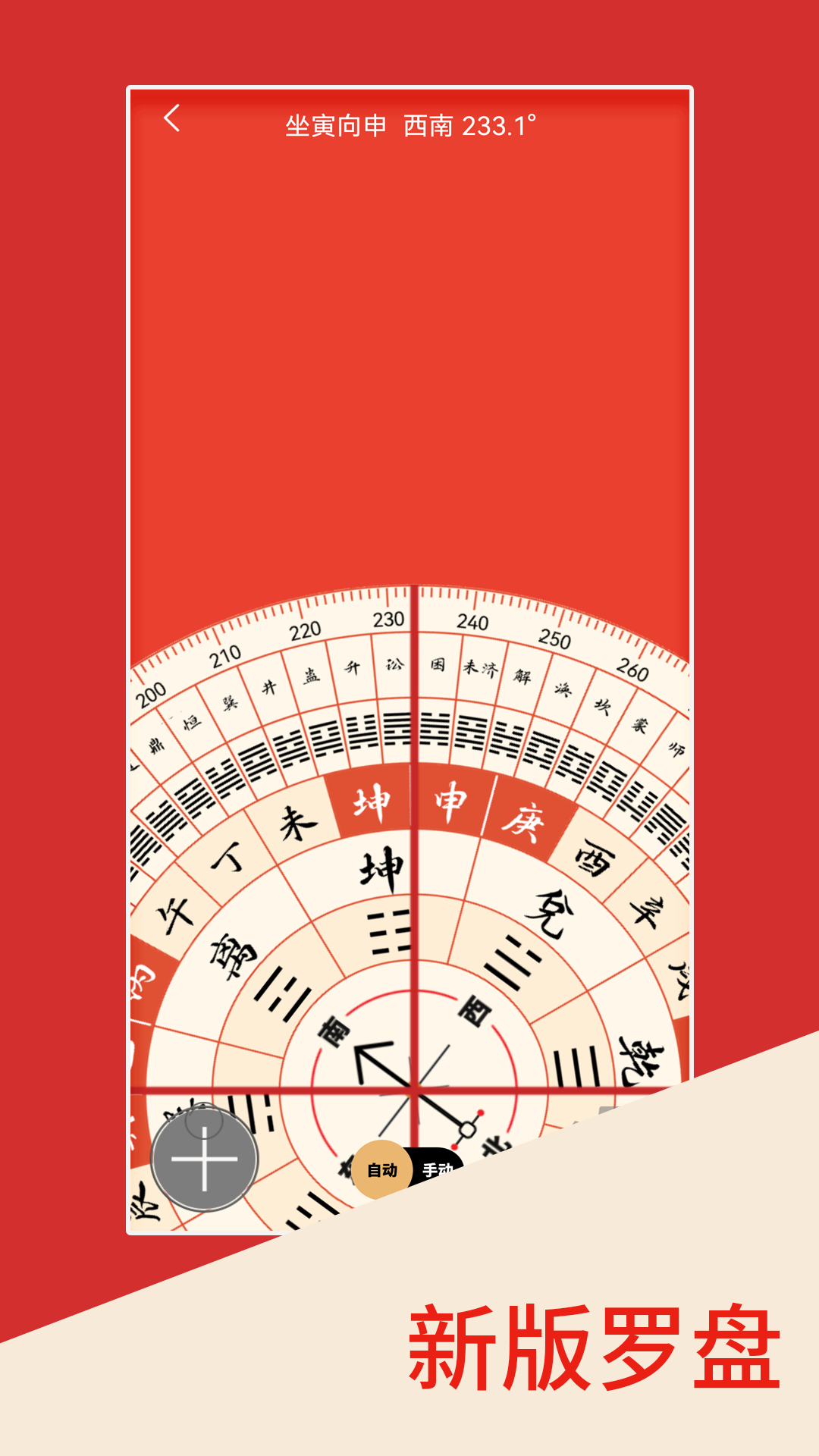 罗盘指南针大师截图1