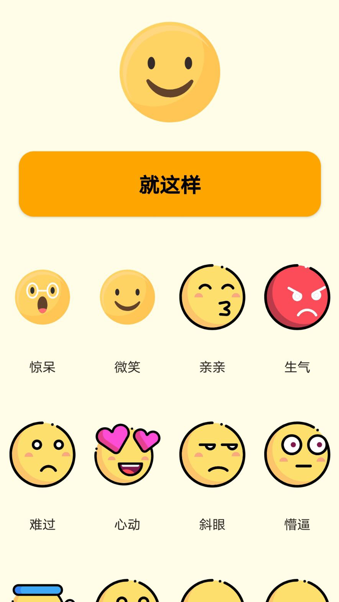 萌趣貼貼截圖2