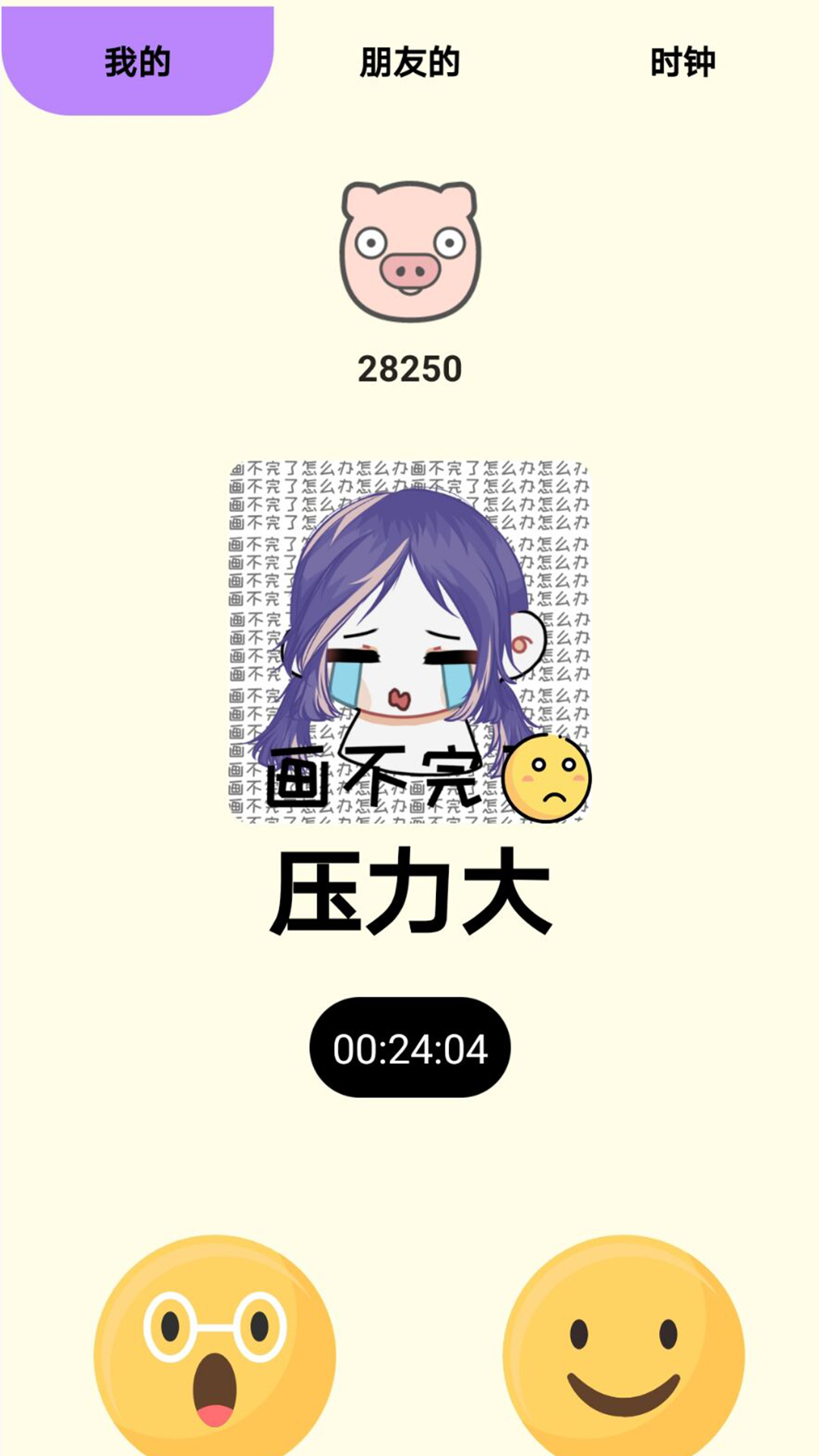 萌趣貼貼截圖1