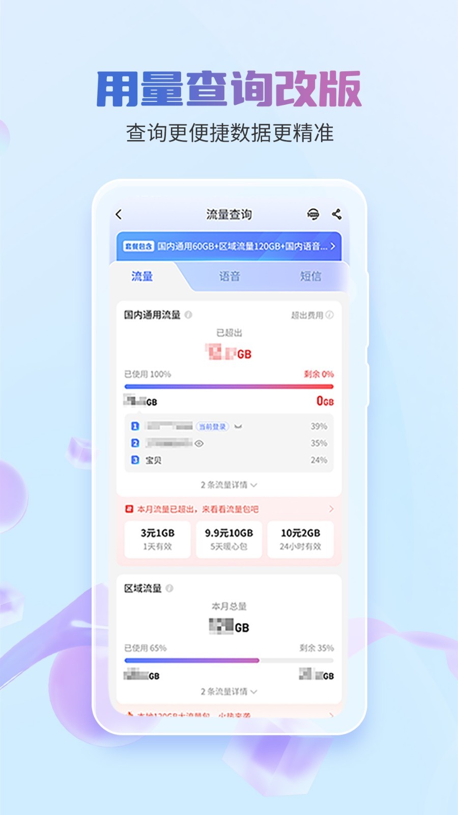 中国电信app营业厅下载安装截图4