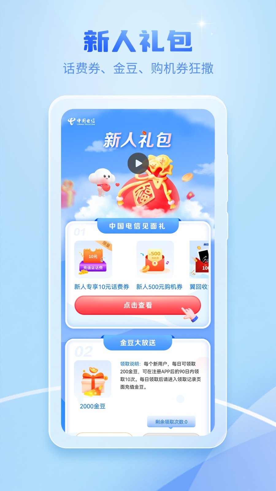 中国电信app截图1