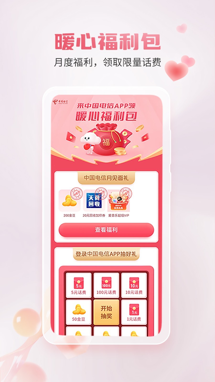 中国电信app营业厅下载安装截图2