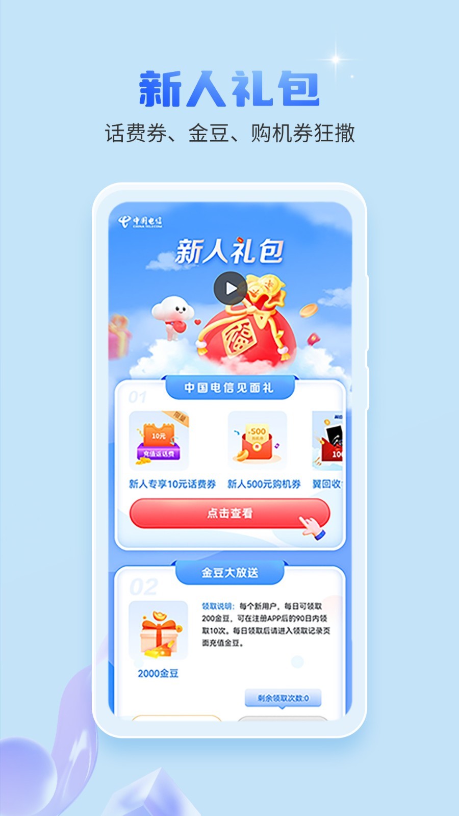 中国电信app营业厅下载安装截图1